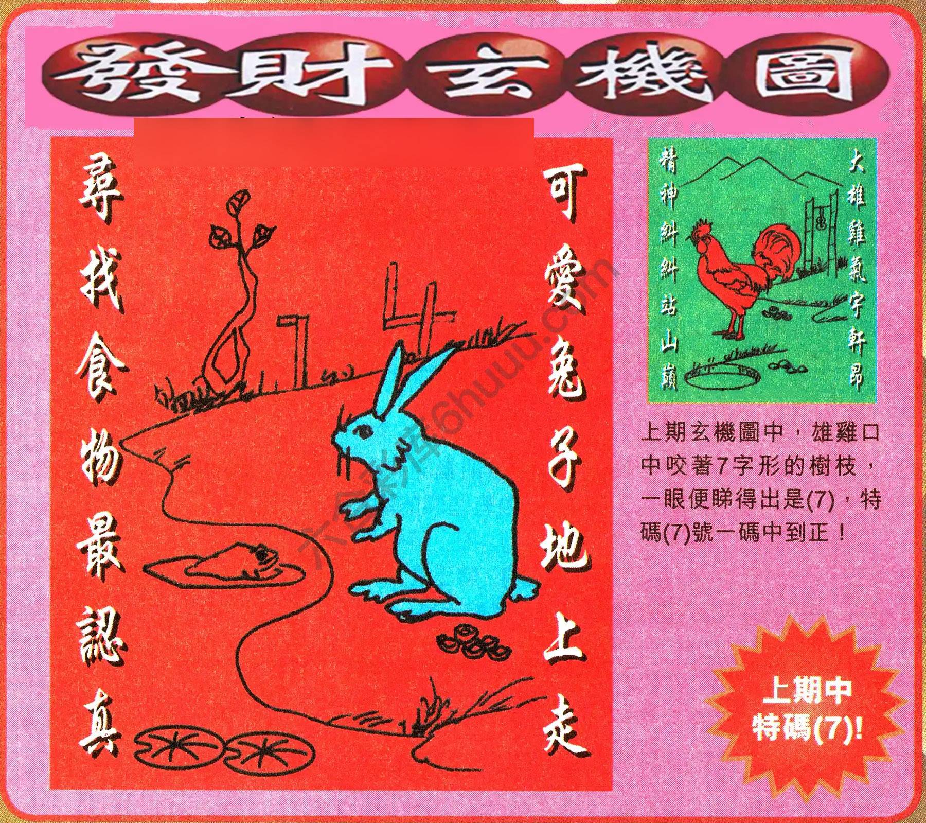发财玄机图