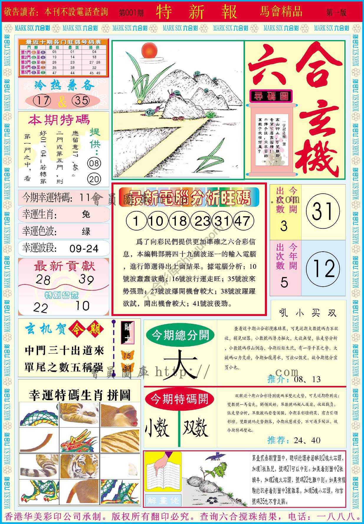 特新报