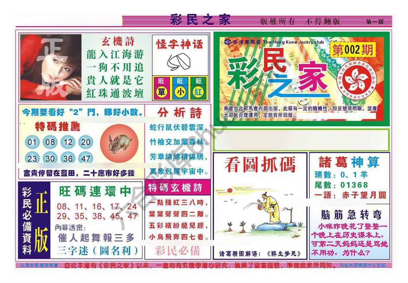 彩民之家