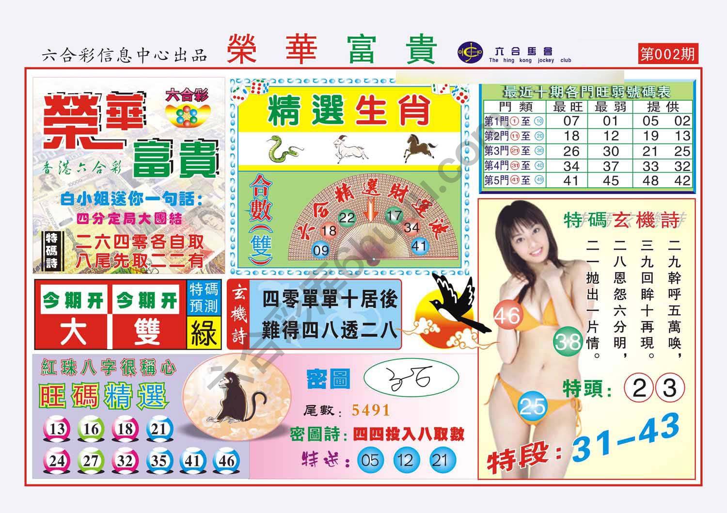 荣华富贵