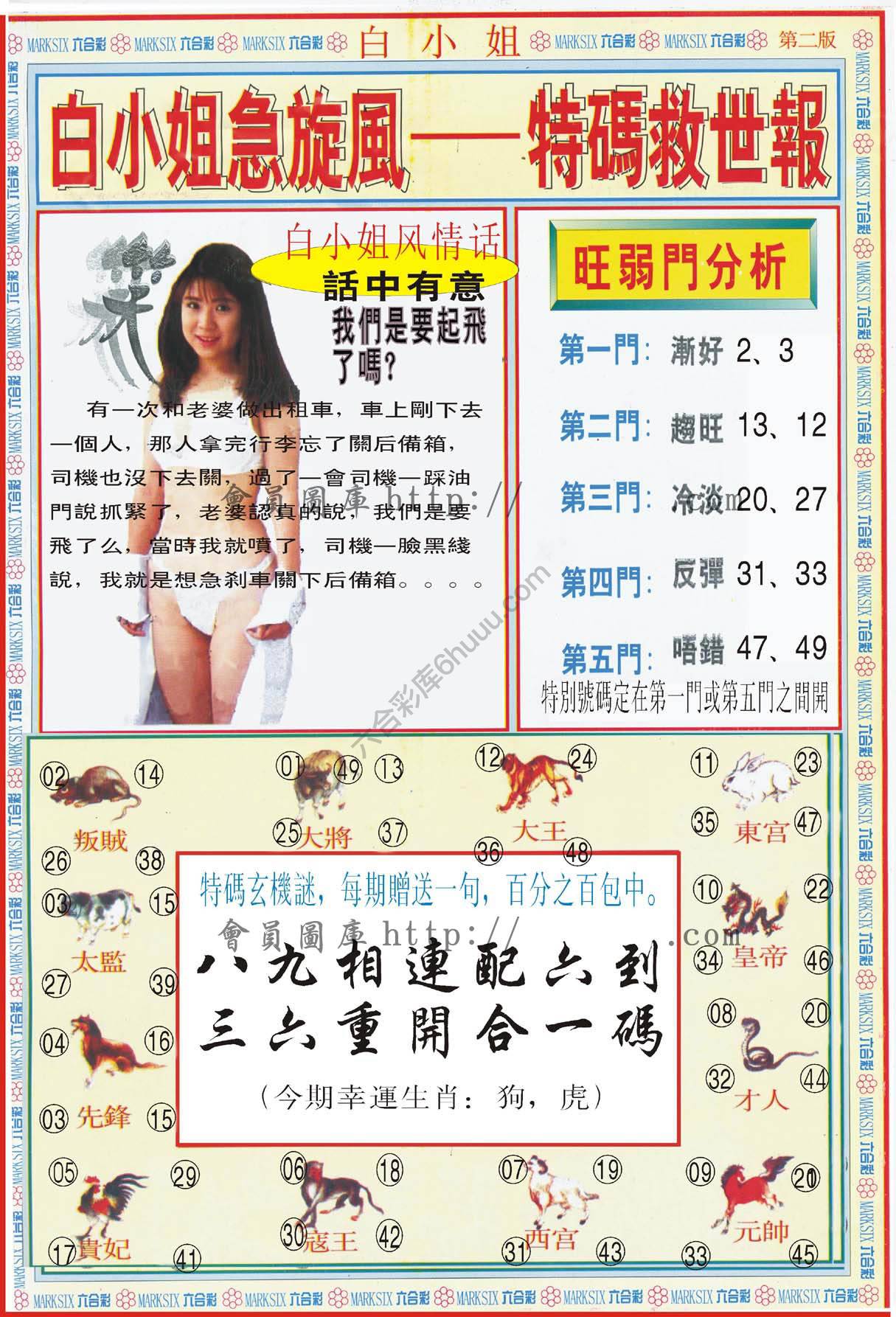 白小姐急旋风特码救世报