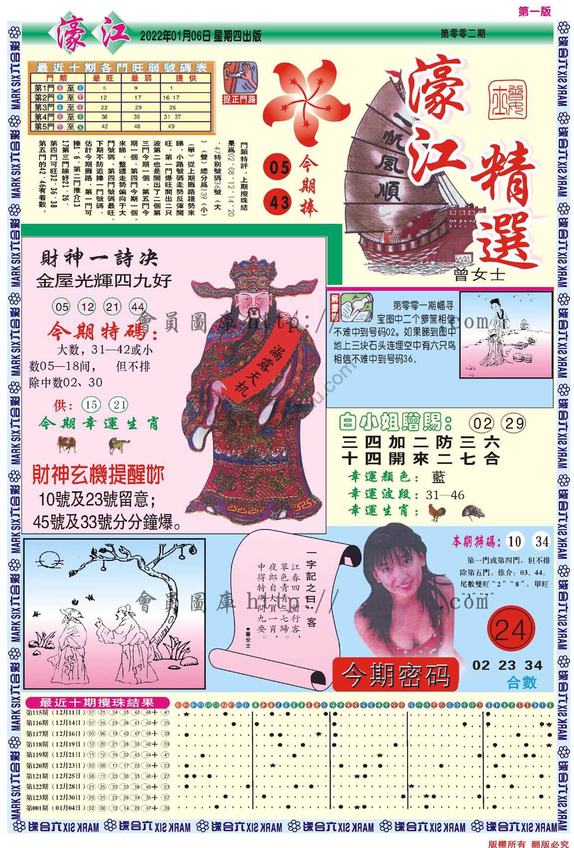濠江精选