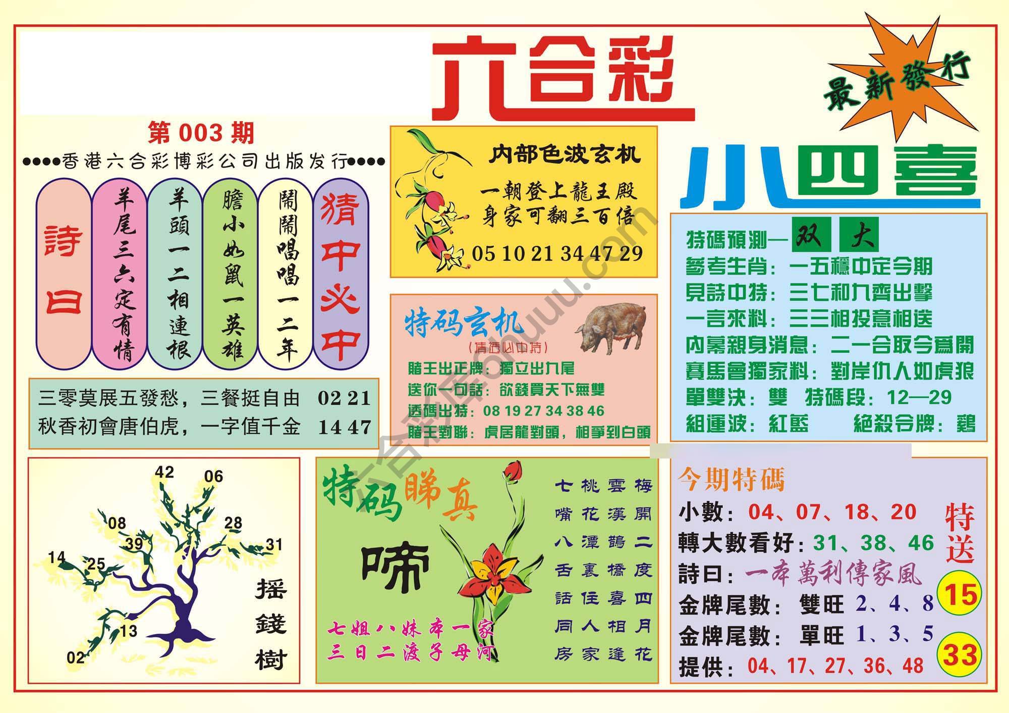 香港小四喜