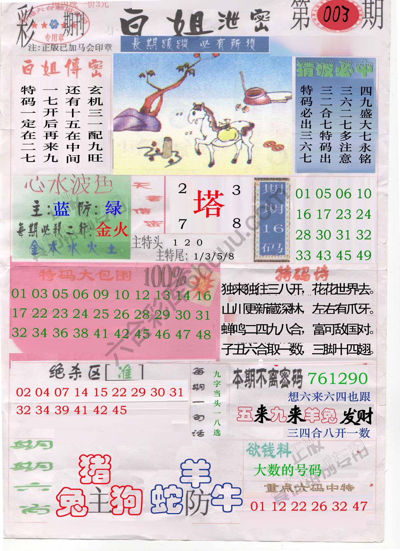 白姐泄密