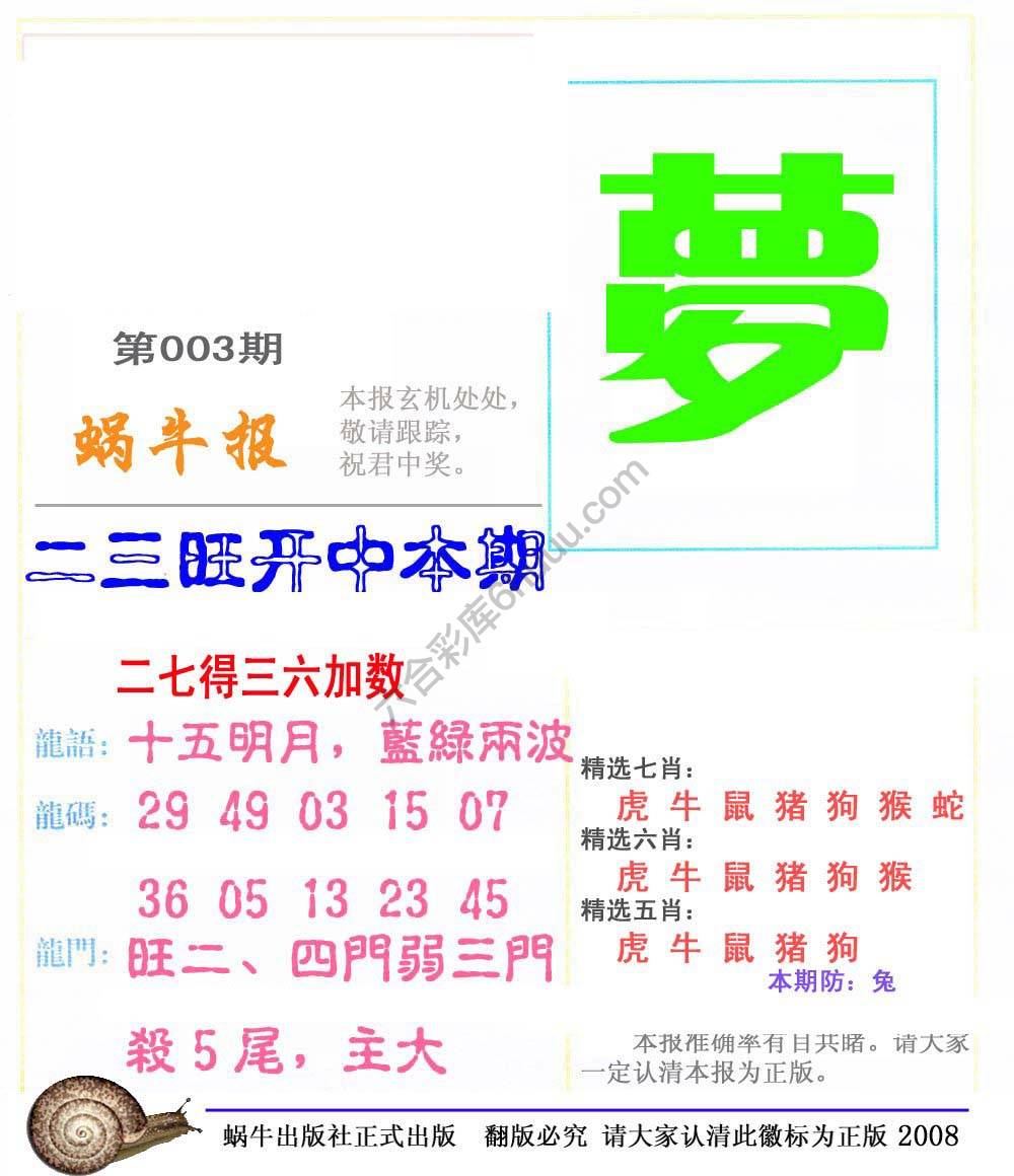 蜗牛彩报