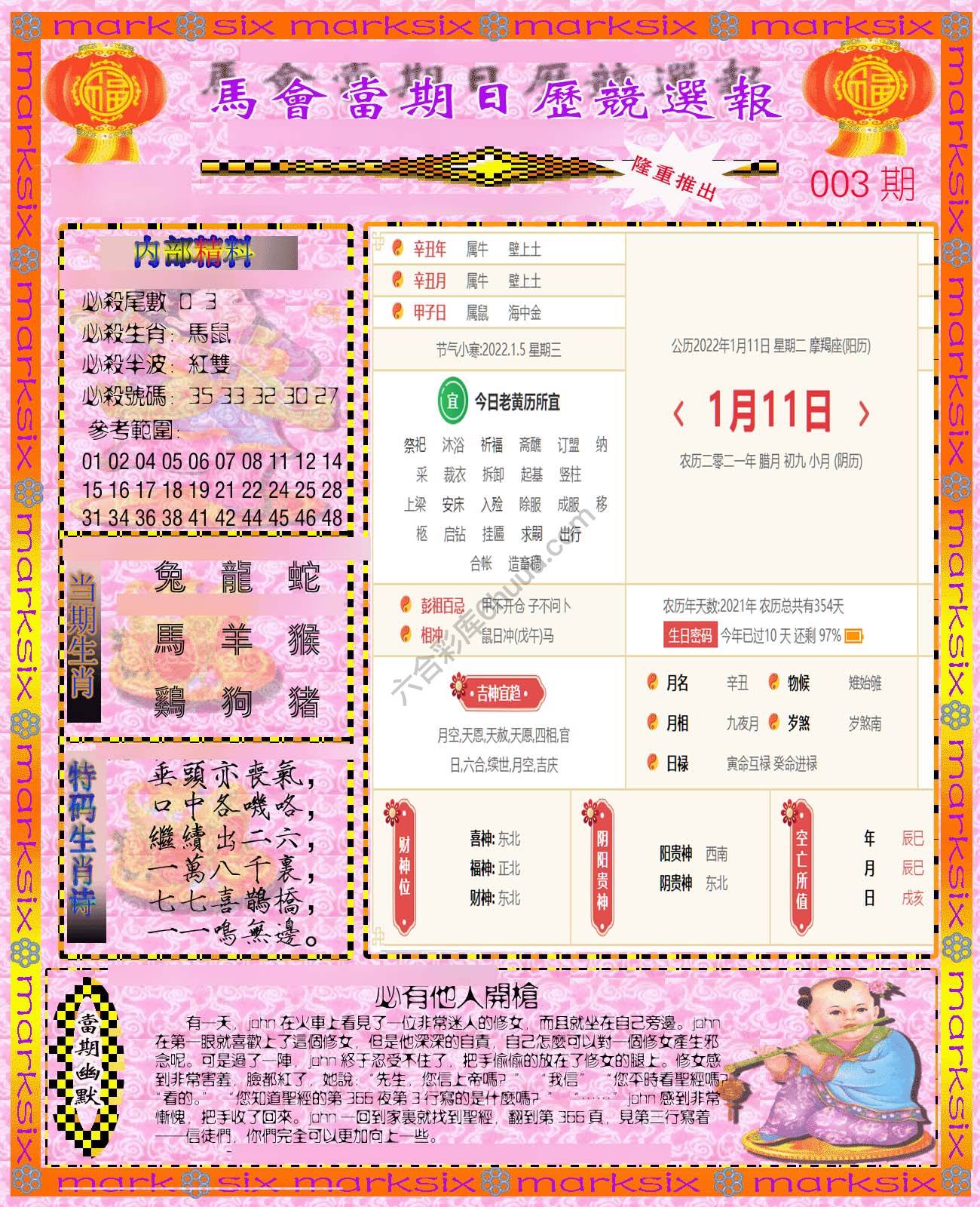 日历精选报