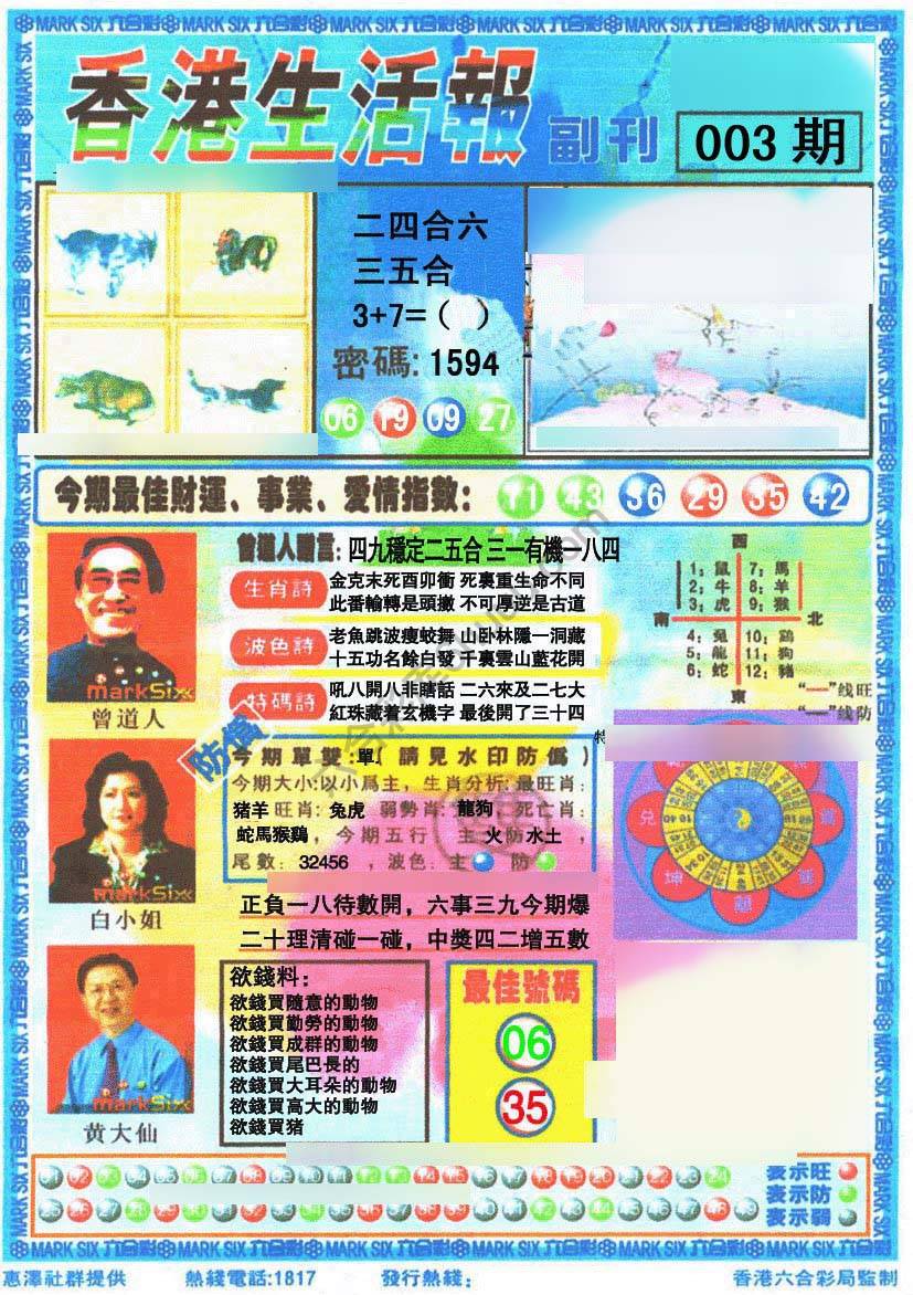 香港生活报