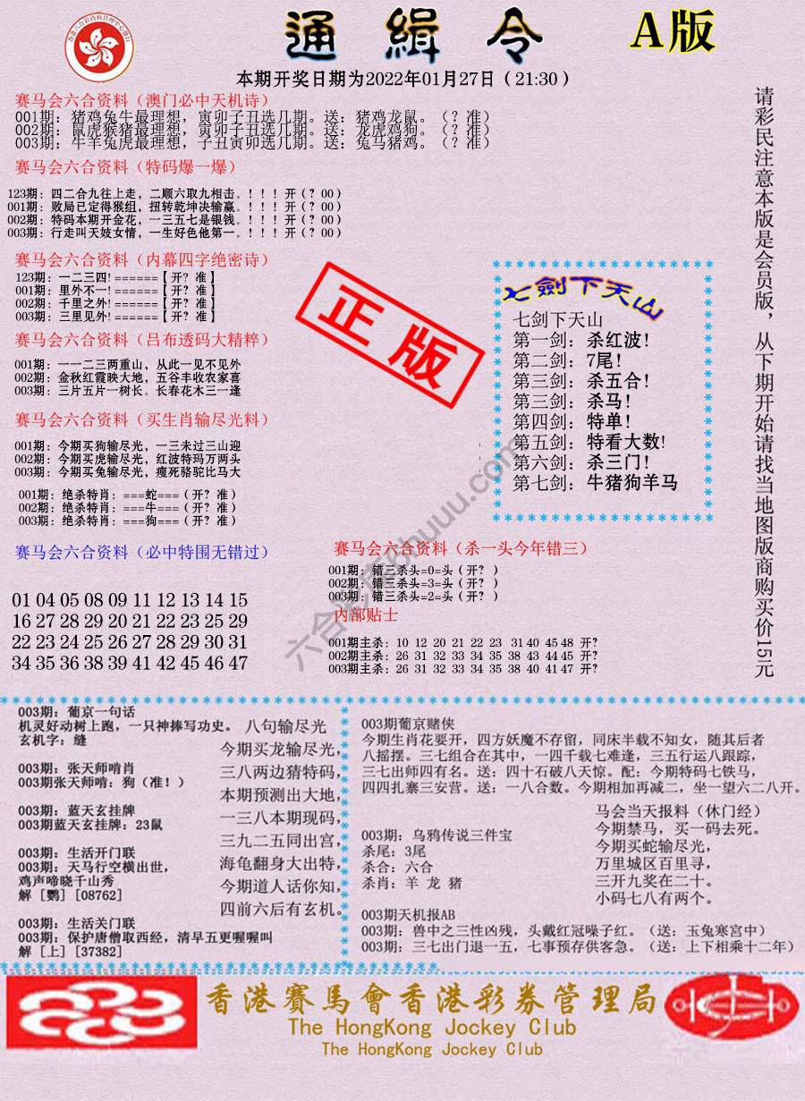 通缉令