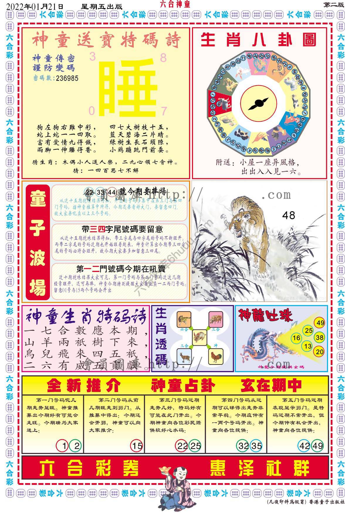 六合神童