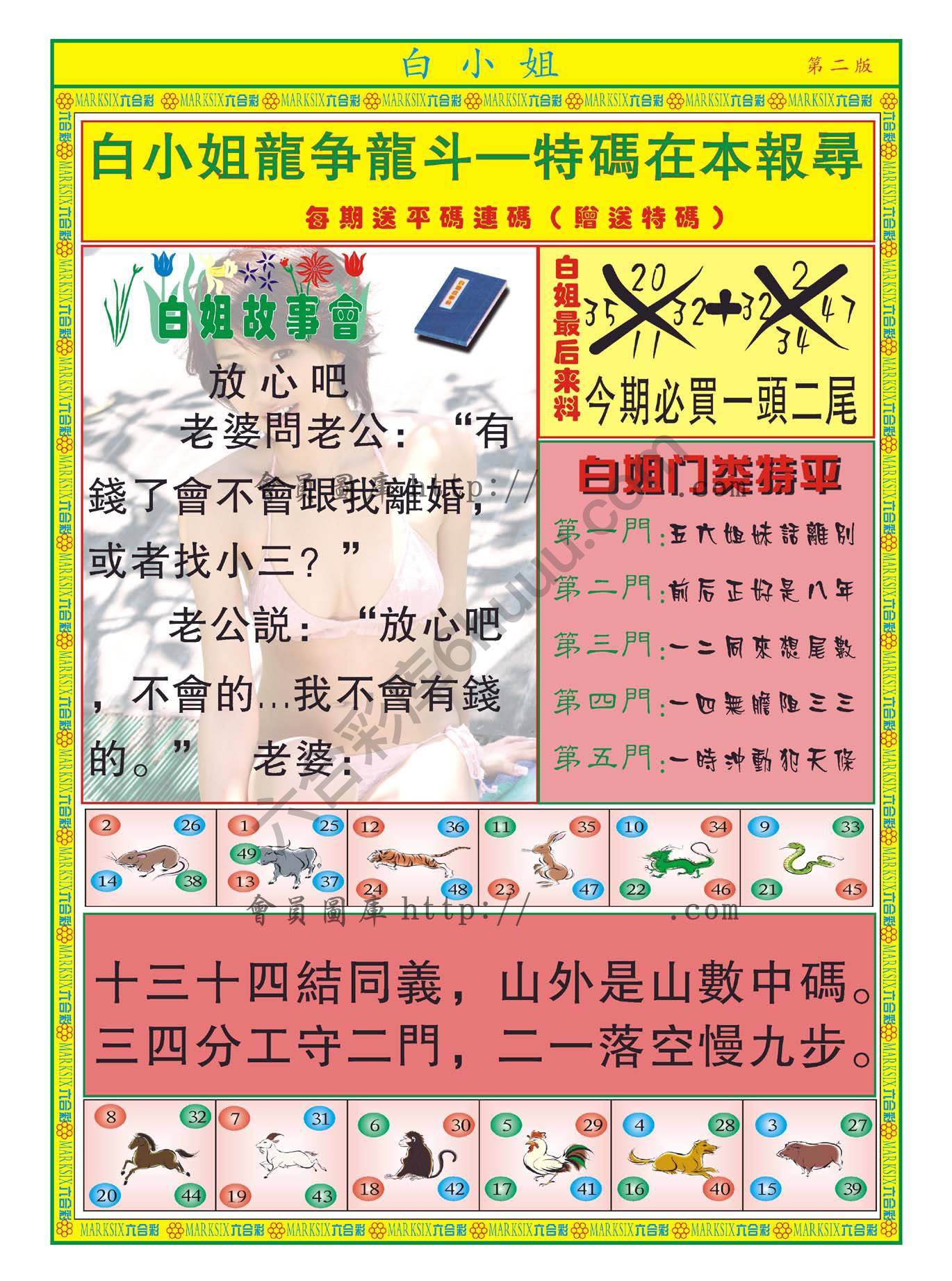 白姐龙虎霸