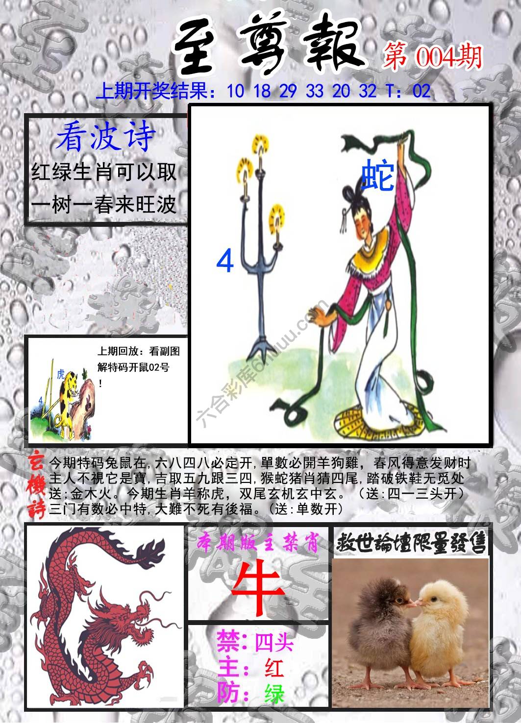 至尊报
