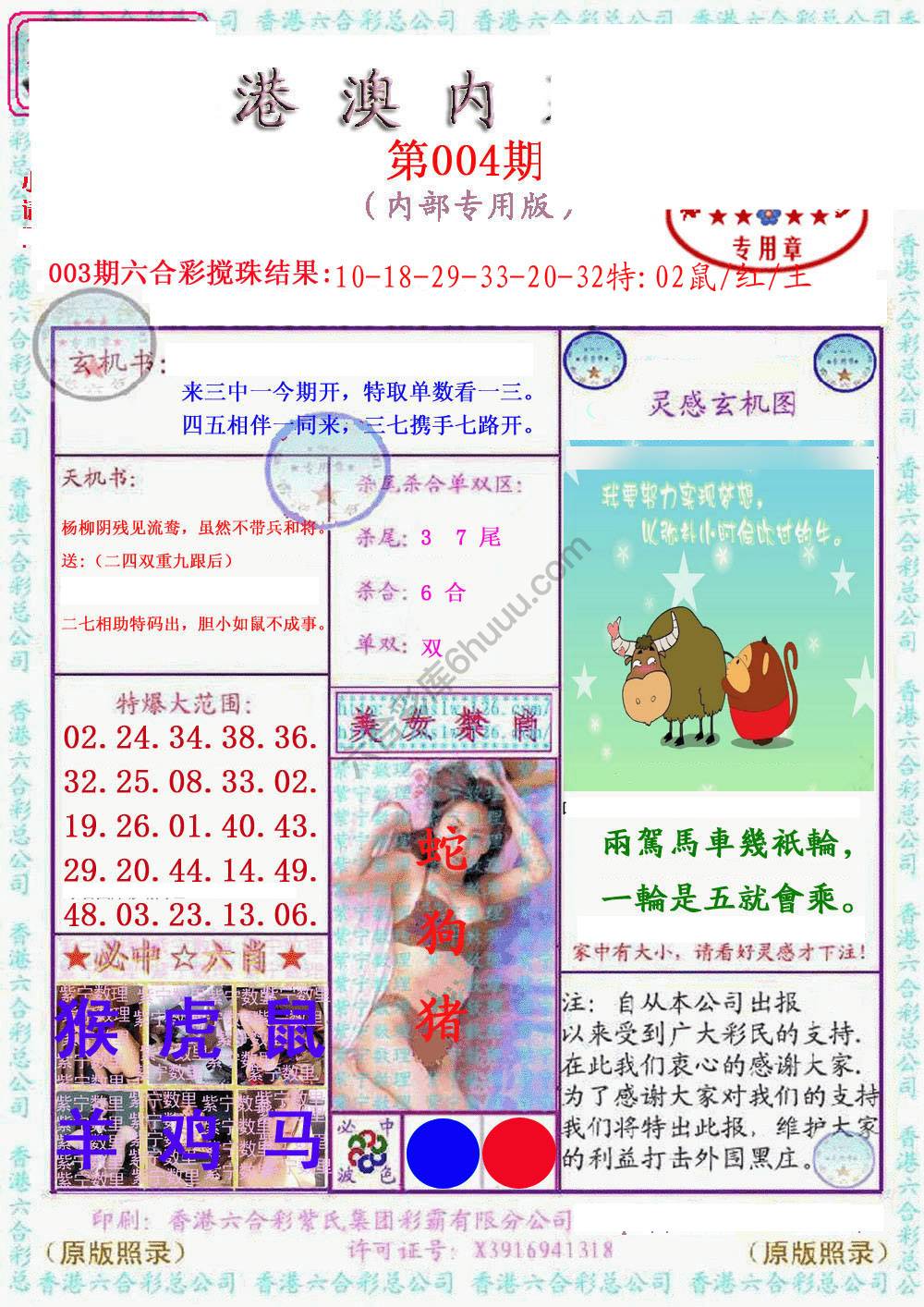 港澳内幕