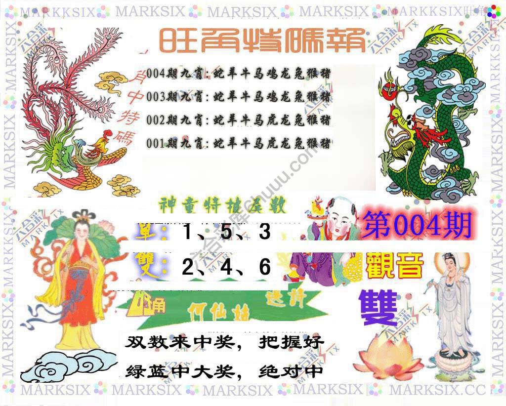 旺角特码报