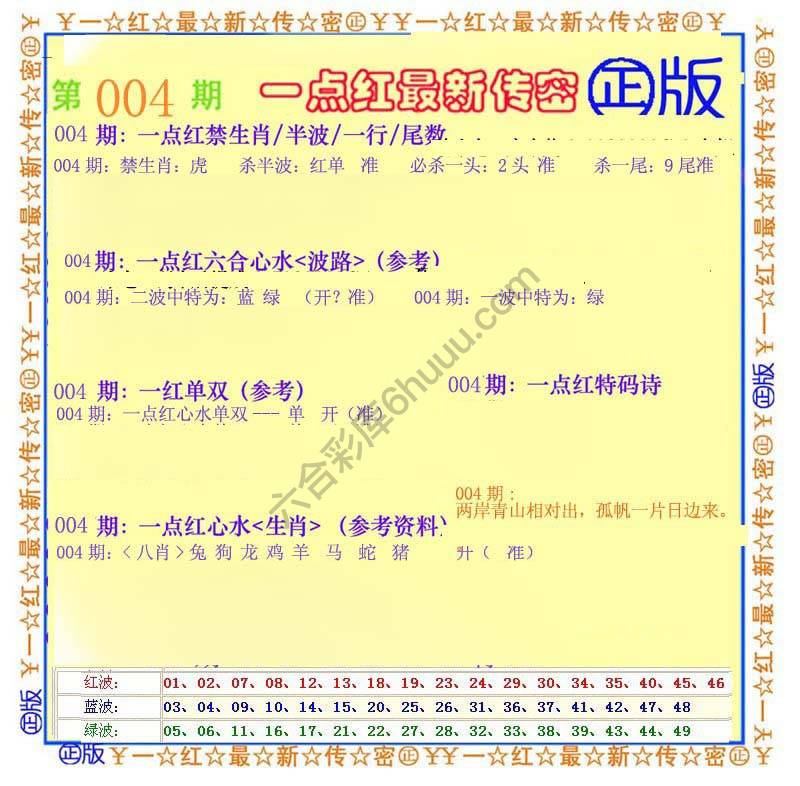 一点红最新传密