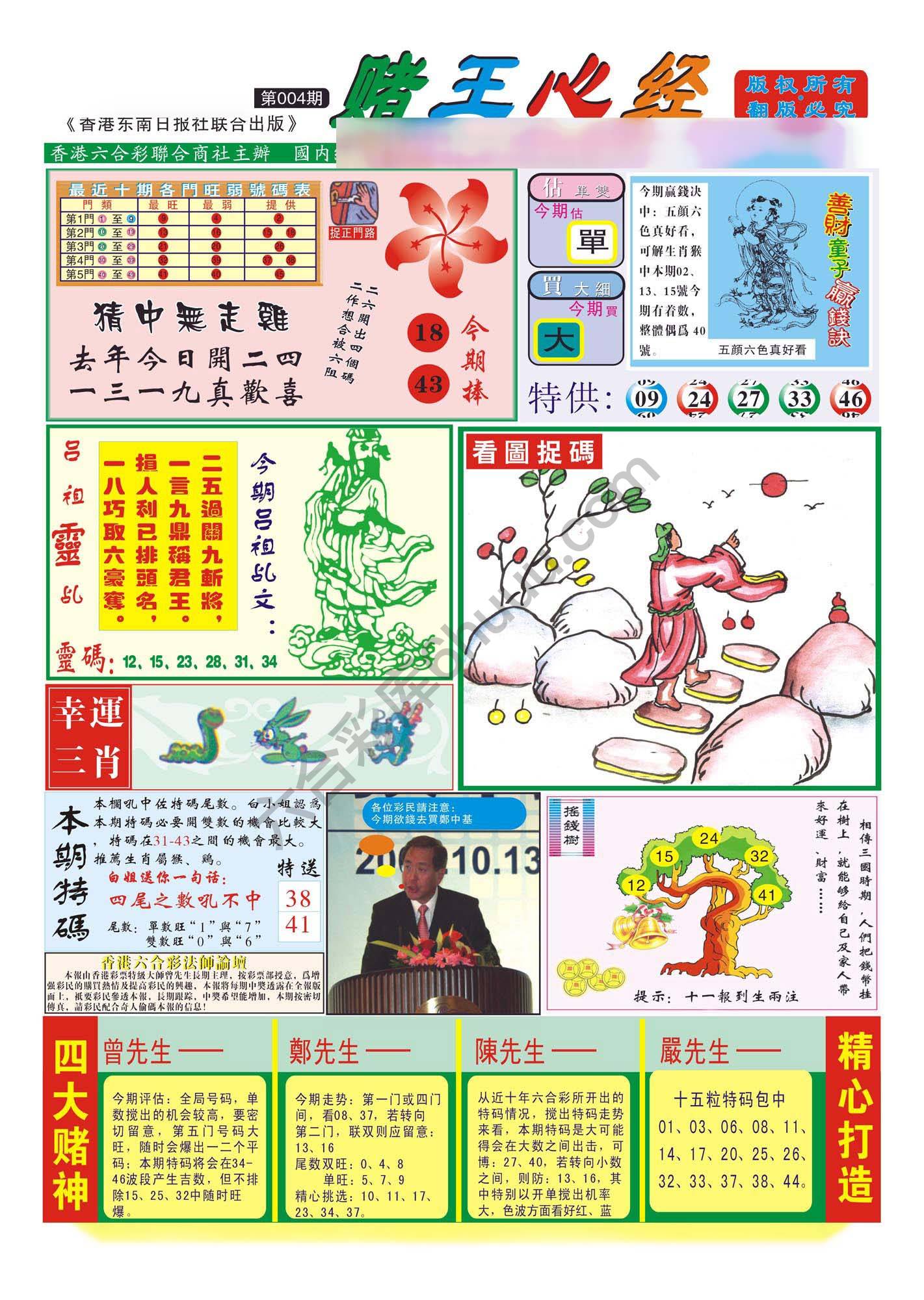 赌王心经