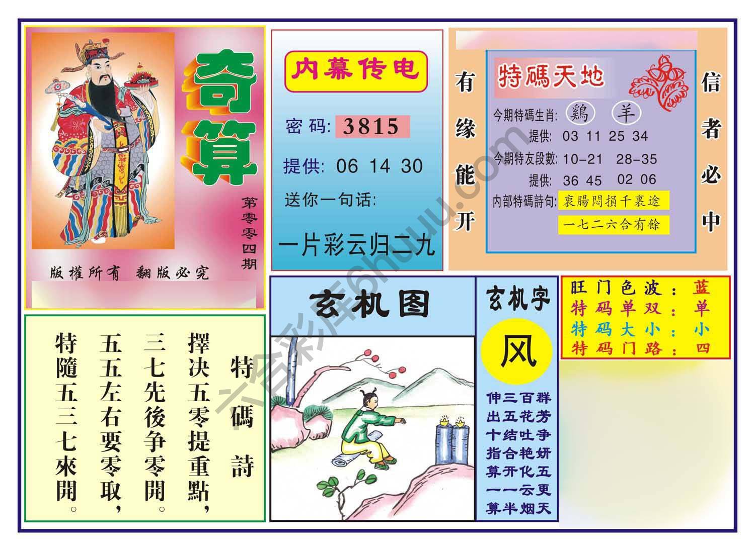 奇算