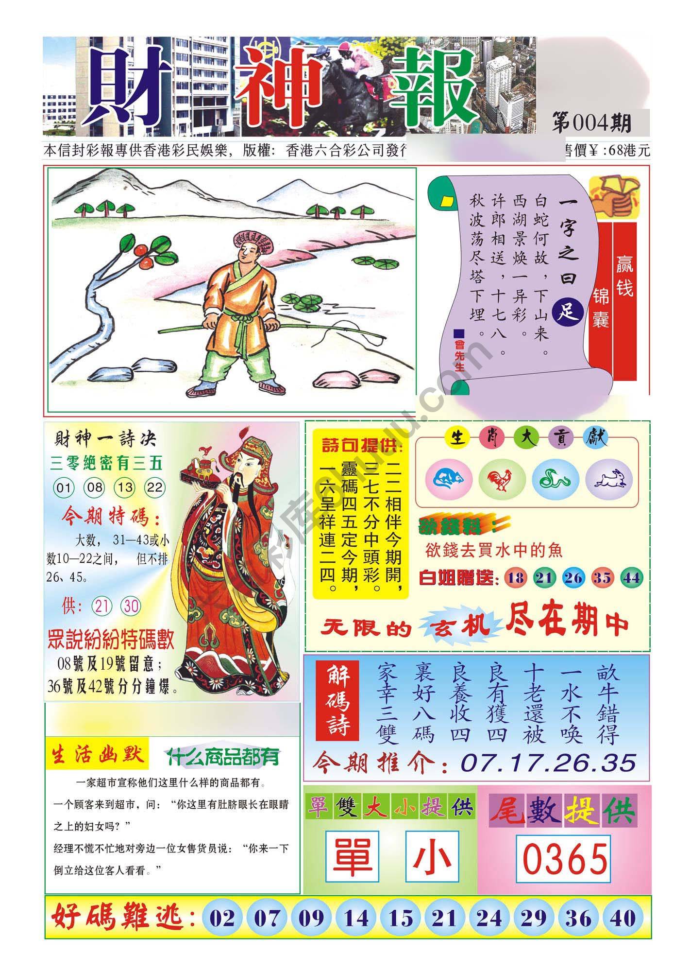 香港财神报