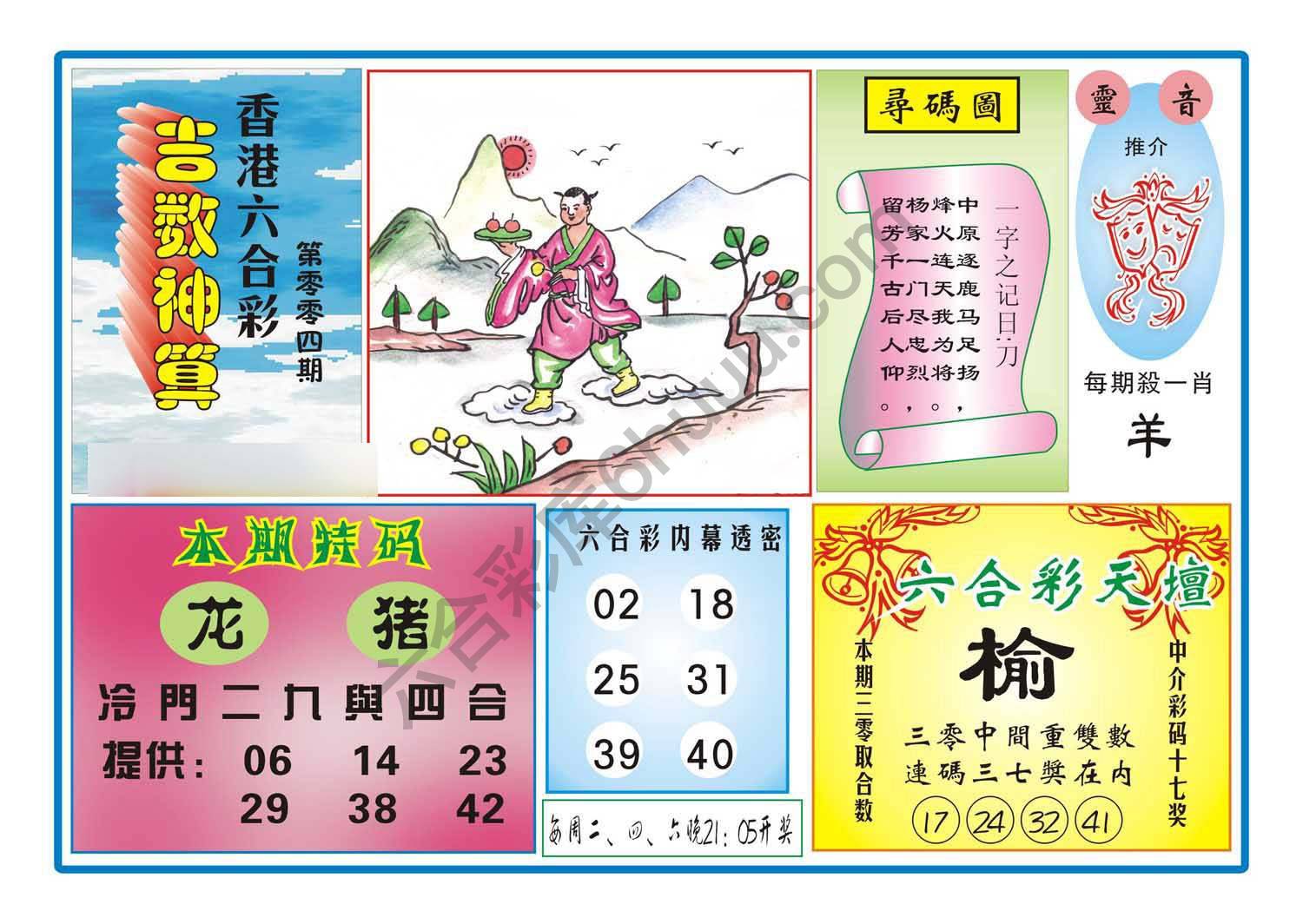 吉数神算