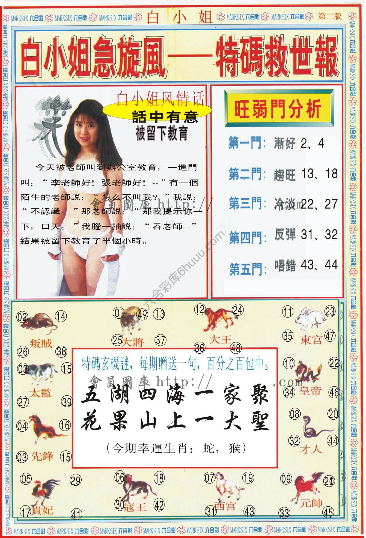 白小姐急旋风特码救世报