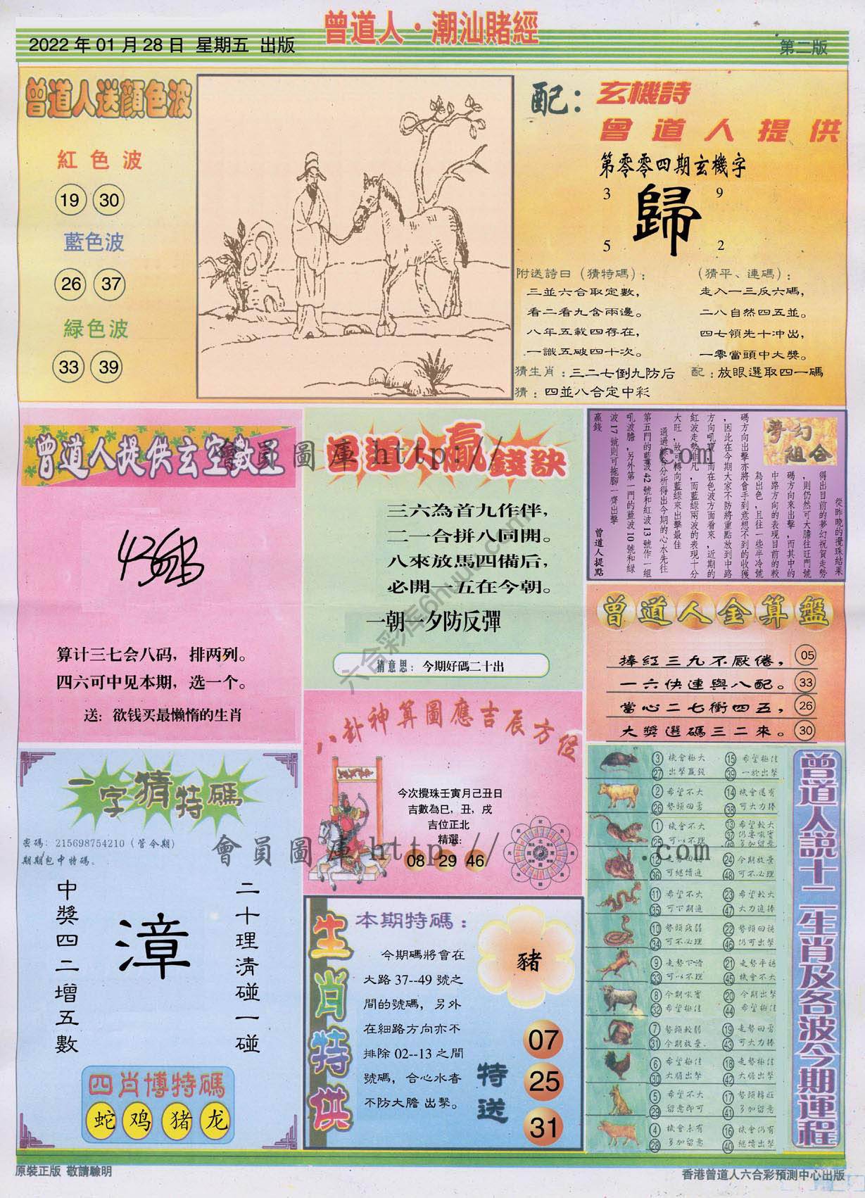 曾道人潮汕赌经