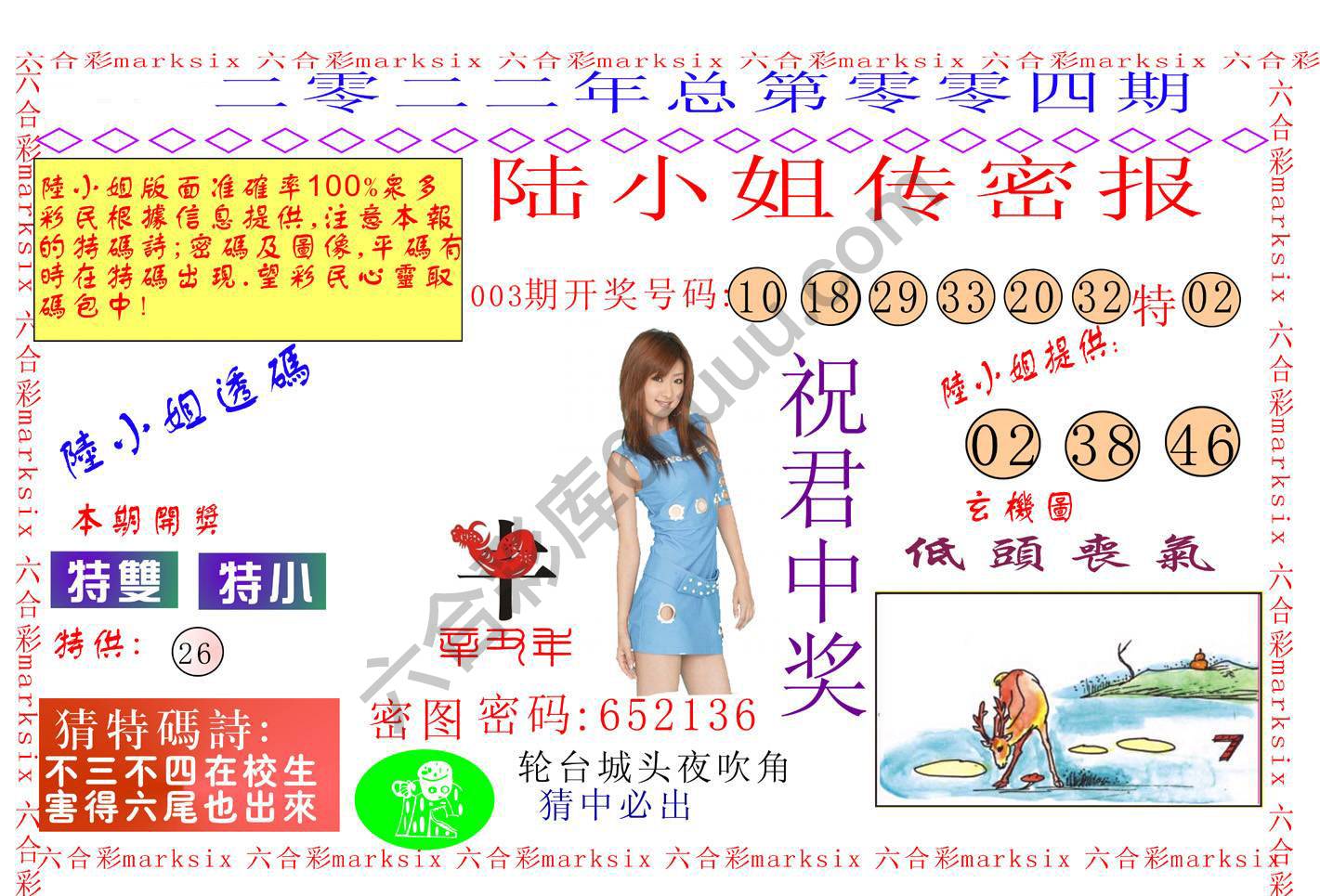 陆小姐传密