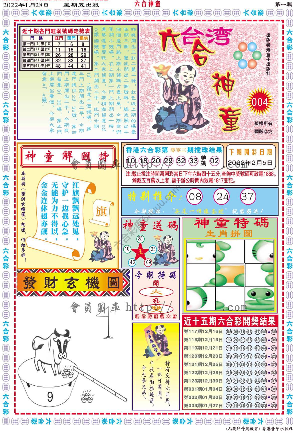 六合神童