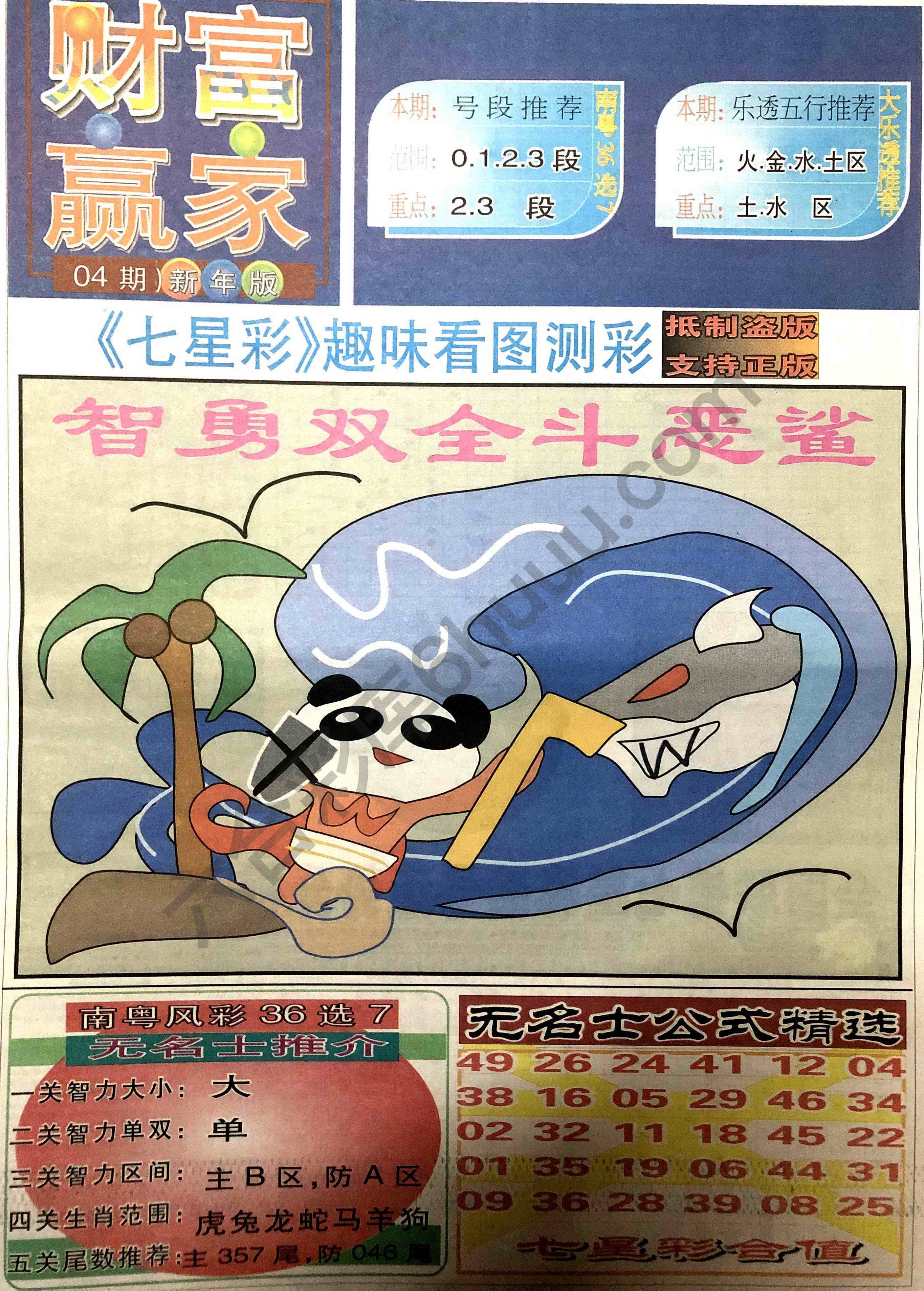 财富赢家