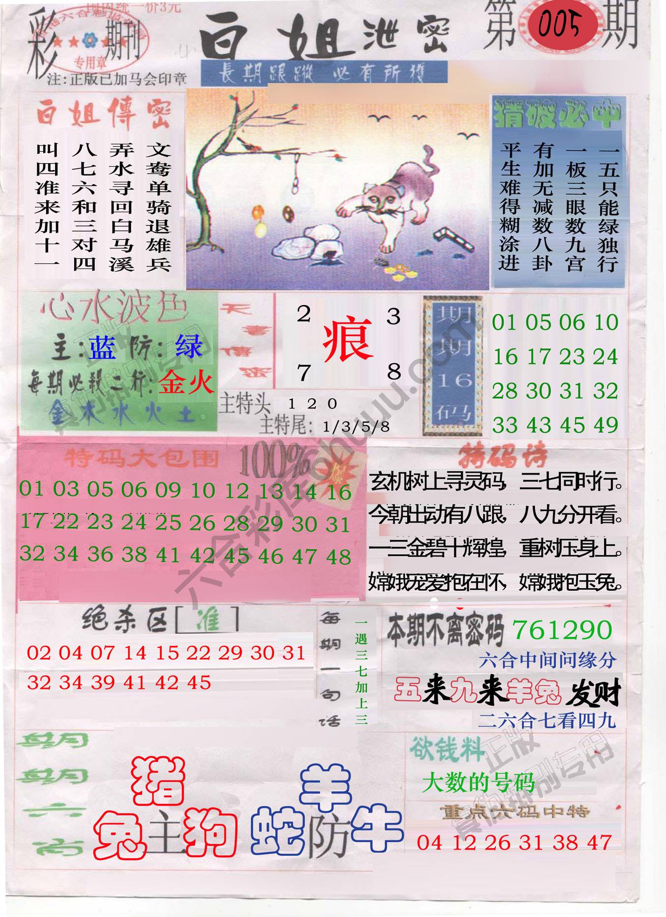 白姐泄密