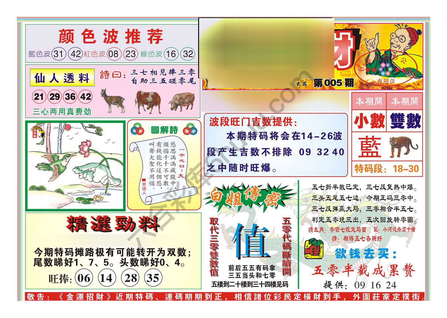 金运招财