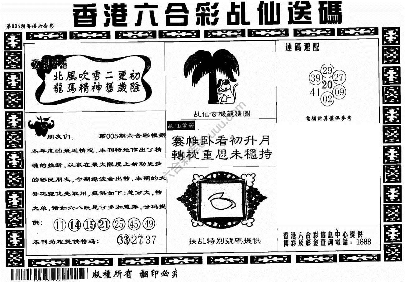 乩仙送码