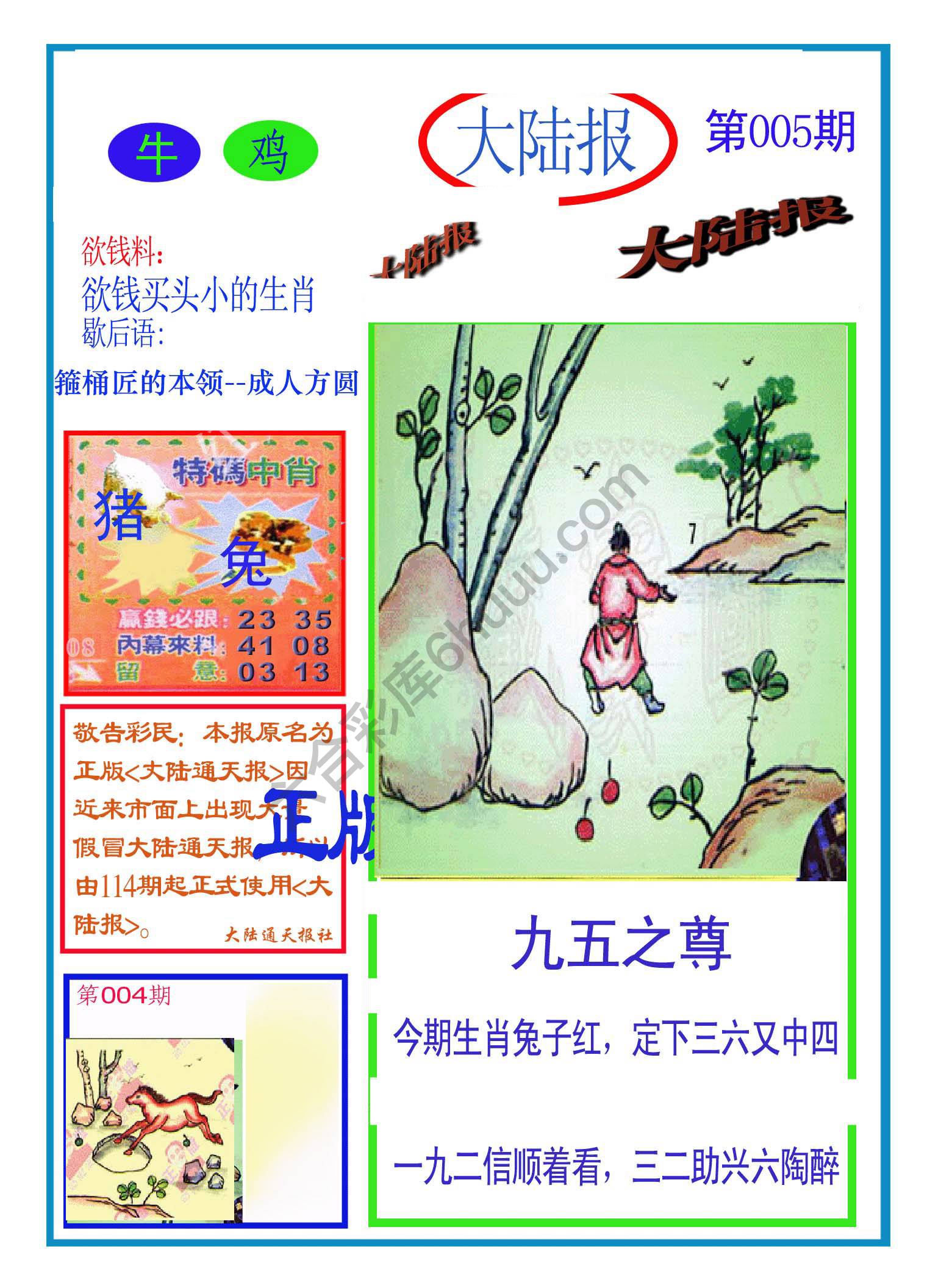 大陆报