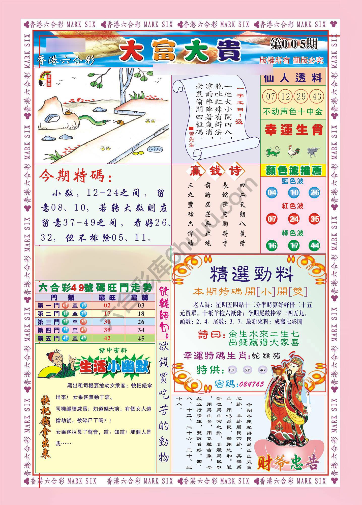 大富大贵