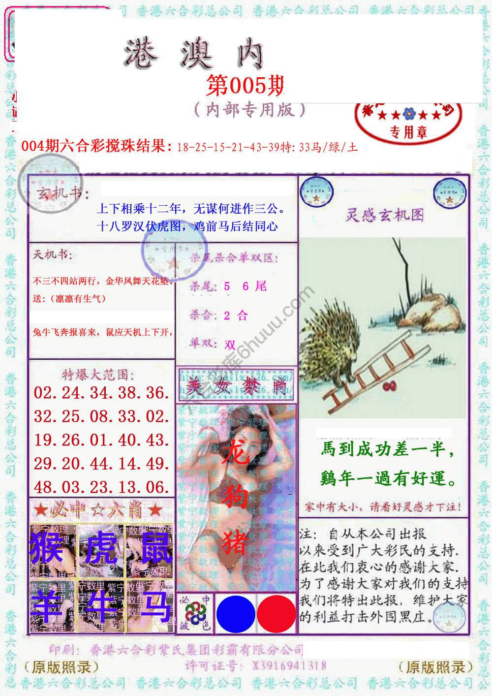 港澳内幕