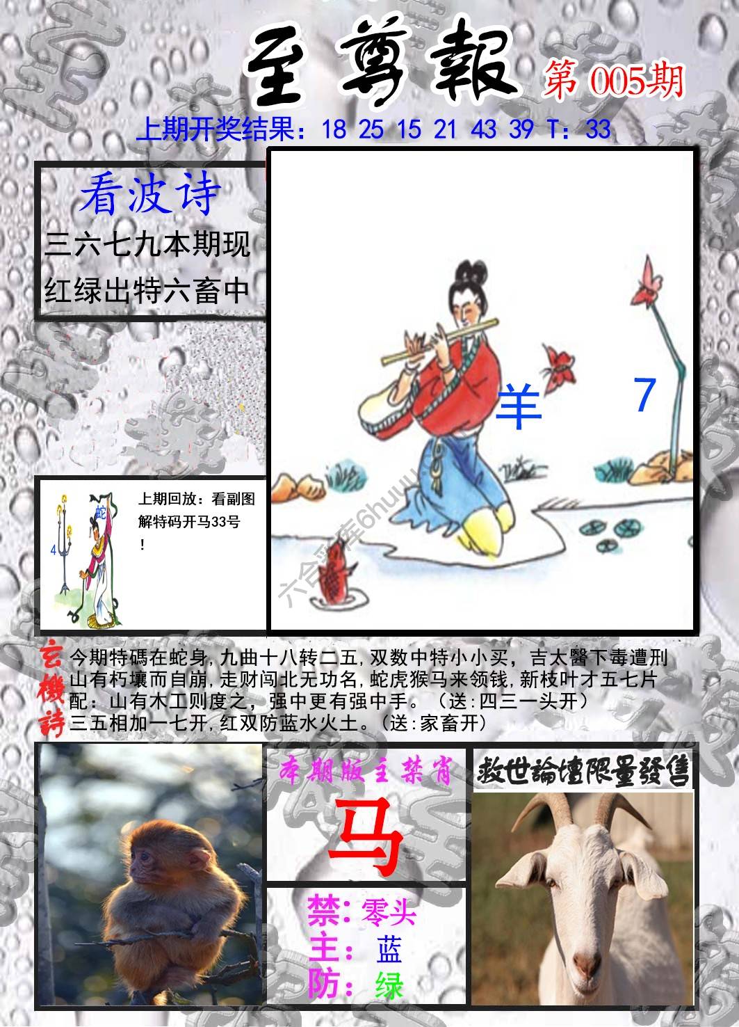 至尊报