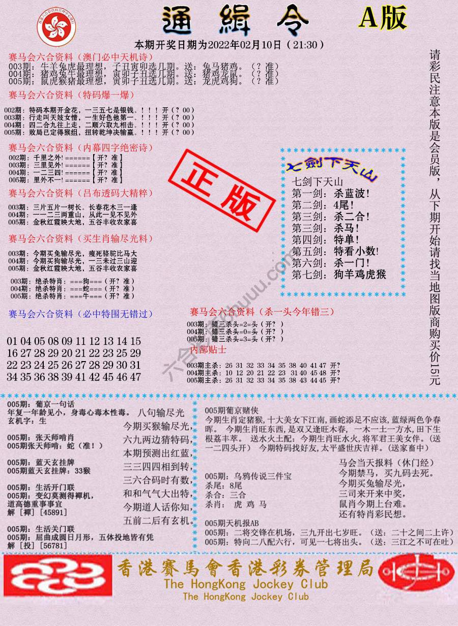通缉令