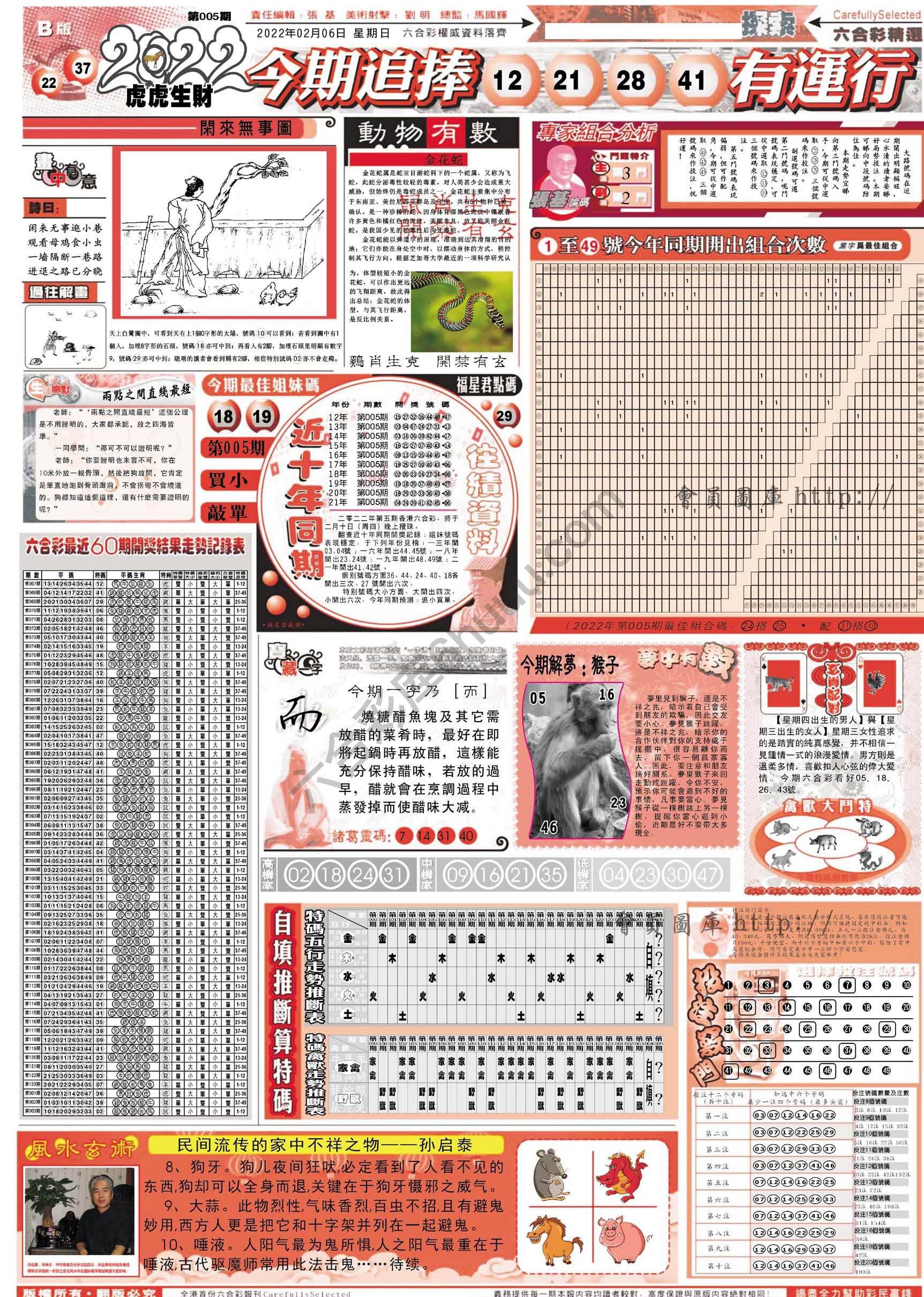 六合精选
