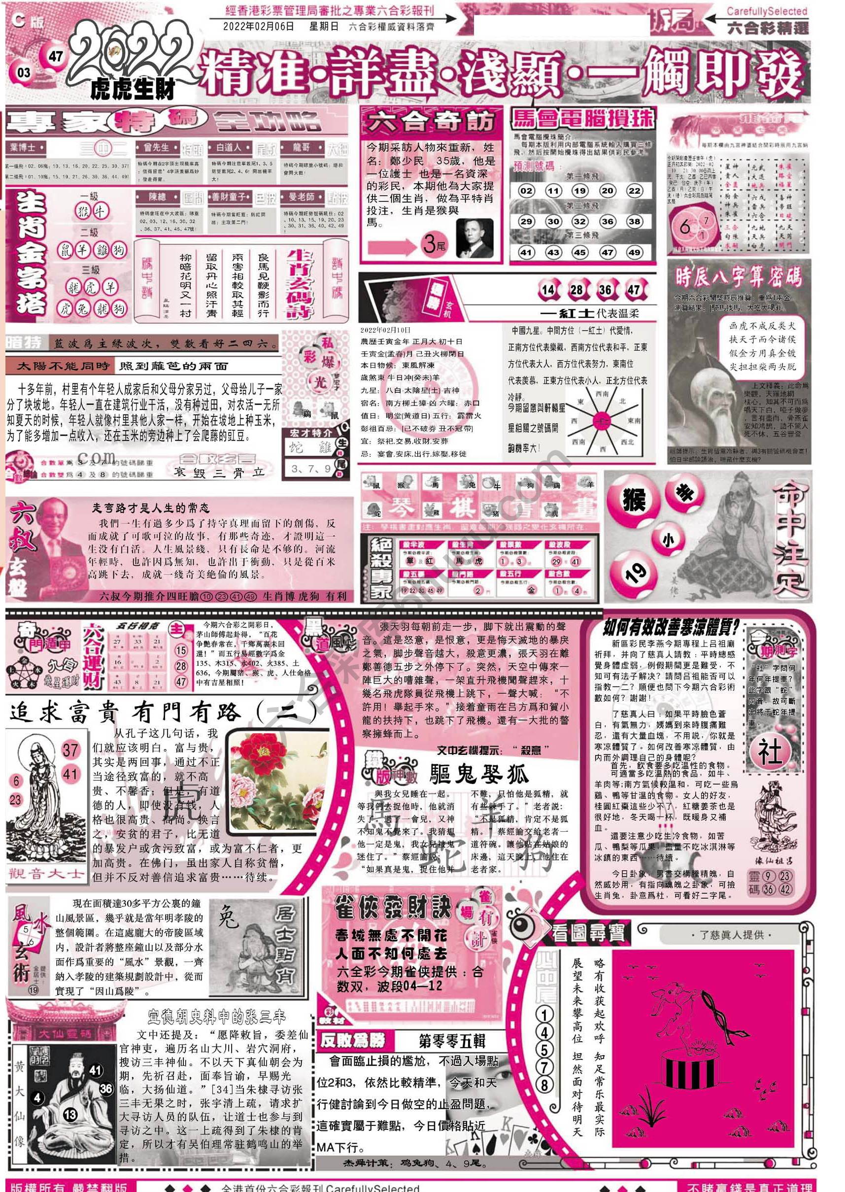 六合精选