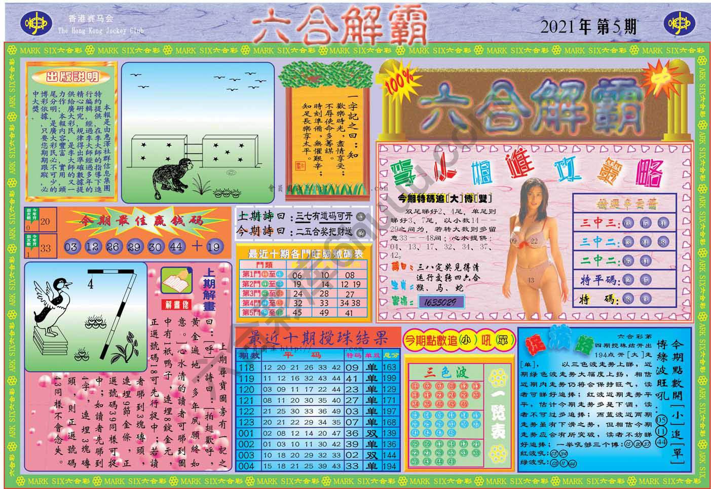 六合解霸