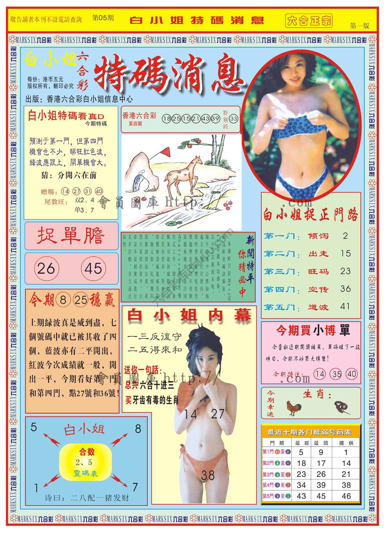 白小姐特码消息