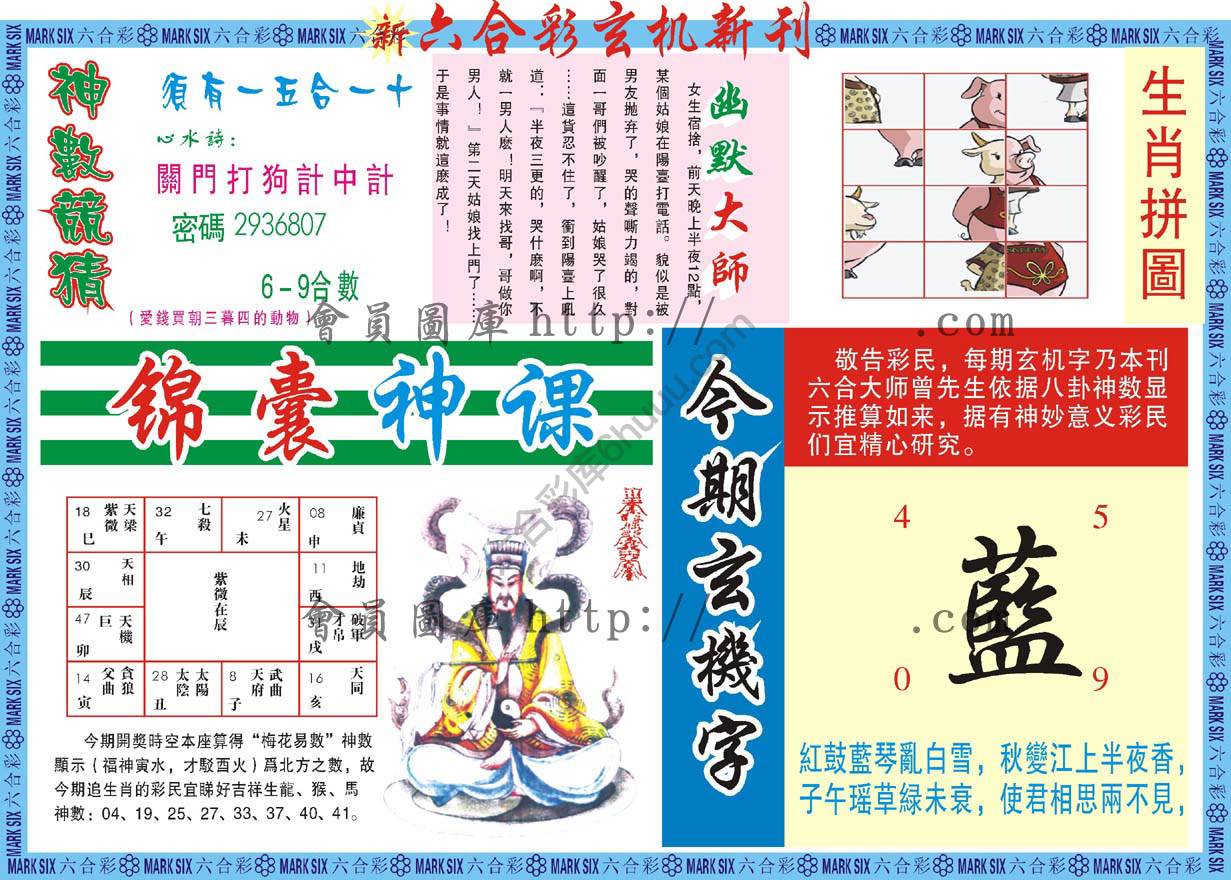 新六合彩特码新刊