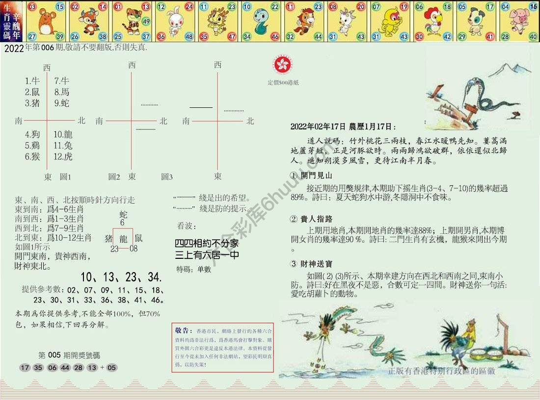 澳门足球报