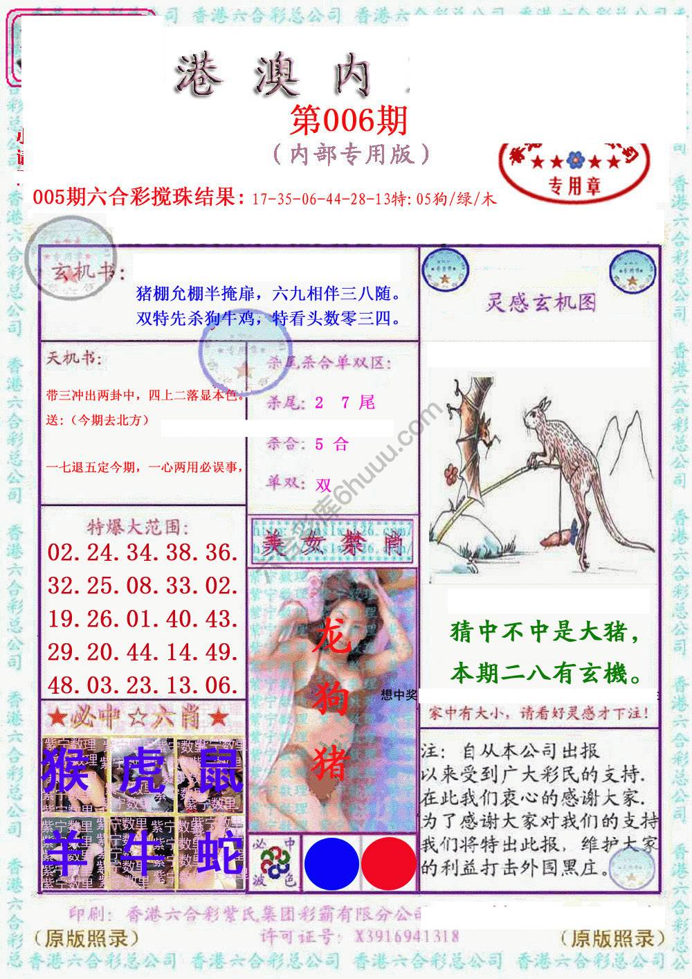 港澳内幕