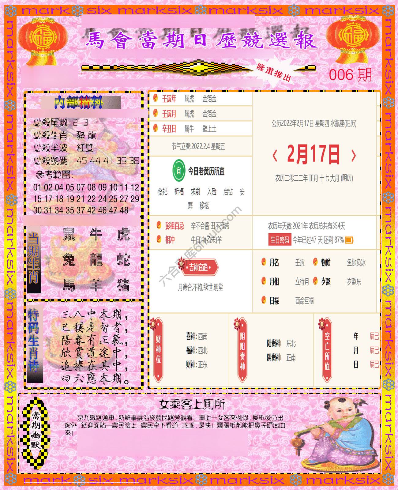 日历精选报