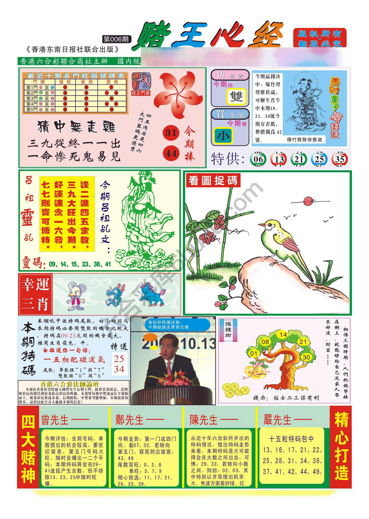 赌王心经