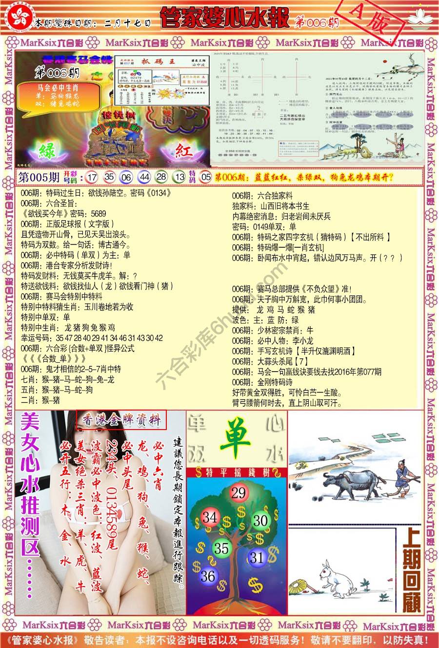 管家婆心水报