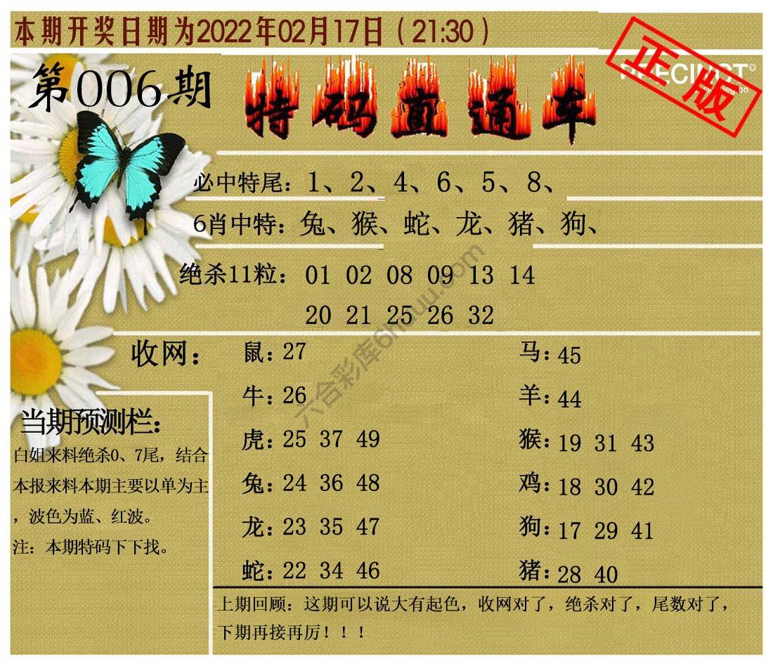 特码直通车