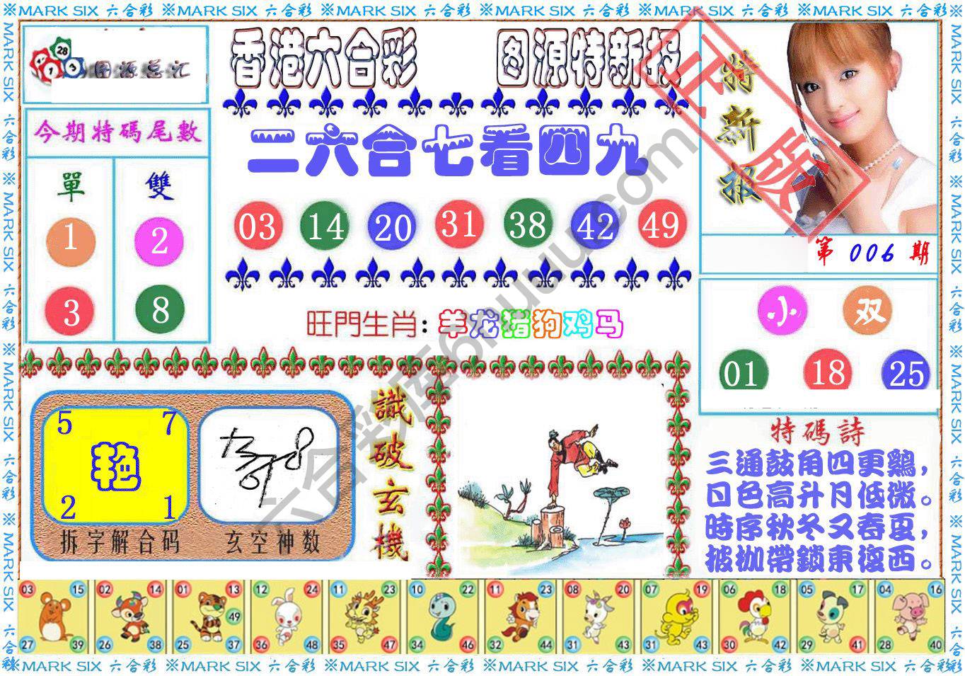 港版特新报