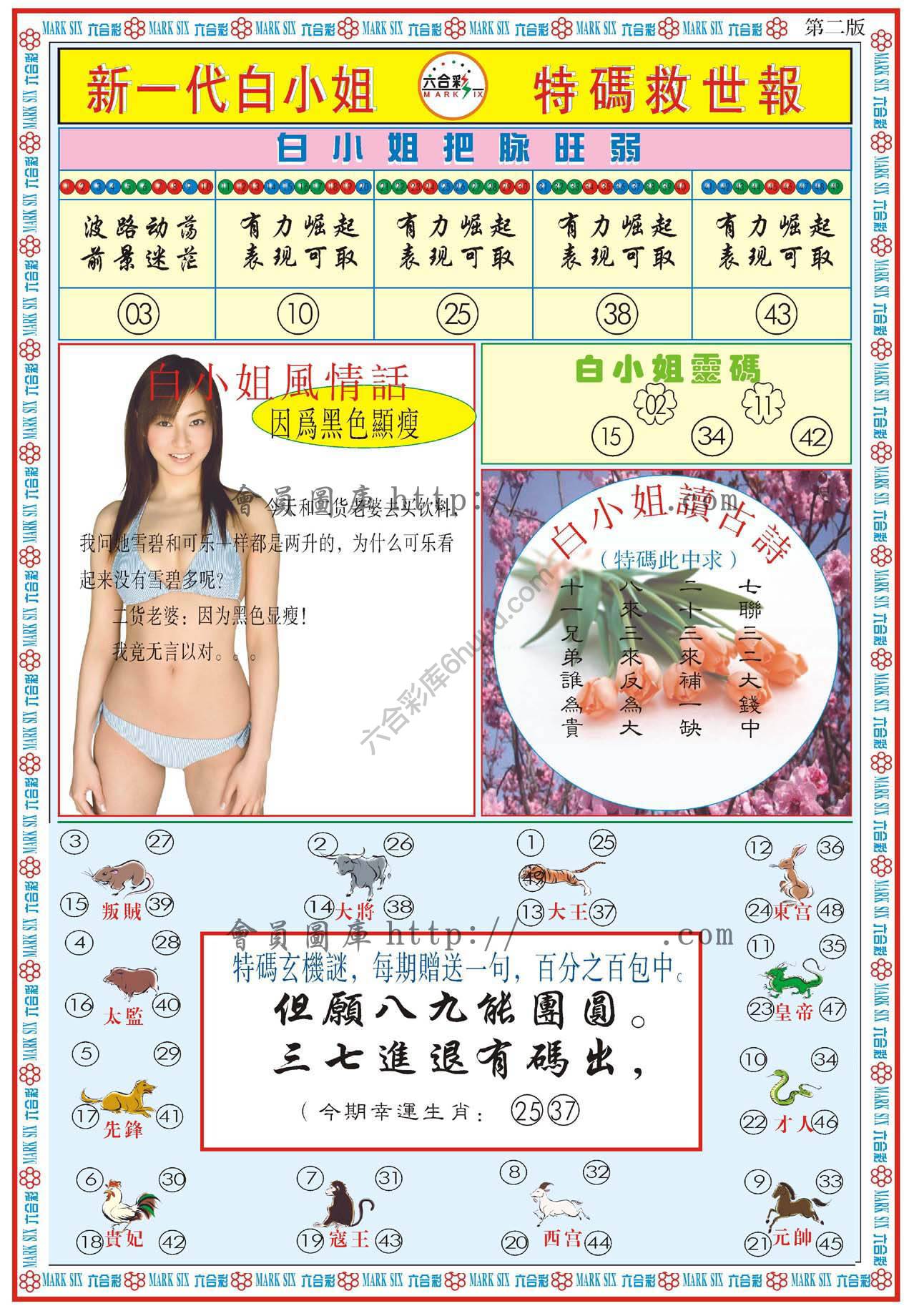 新一代白小姐特码救世报
