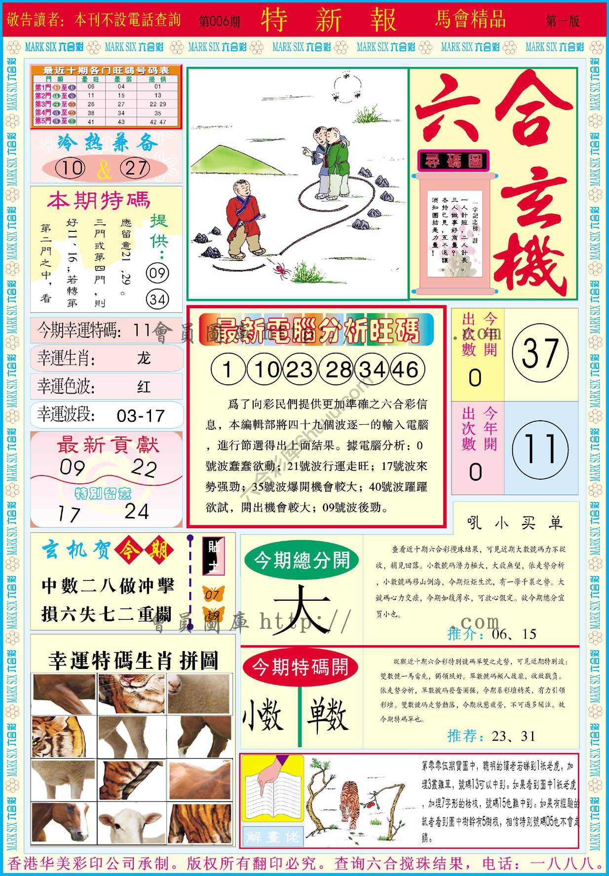 特新报