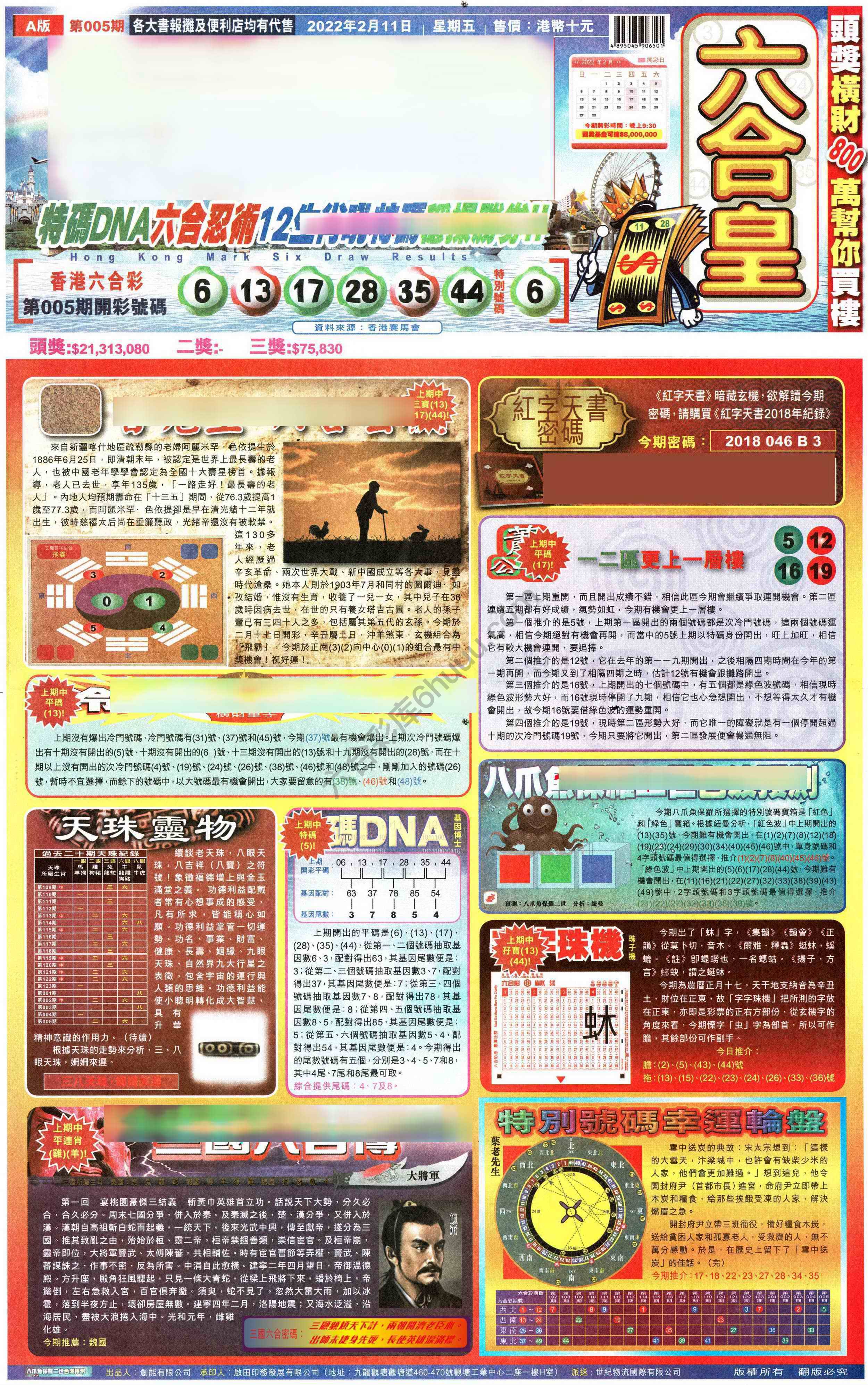 六合皇